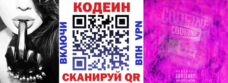 Кодеиновый сироп Lean Purple Drank  mega маркетплейс  Обнинск 